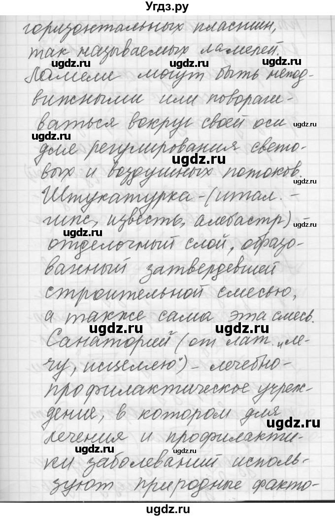 ГДЗ (Решебник) по русскому языку 8 класс Шмелев А.Д. / глава 4 номер / 65(продолжение 4)