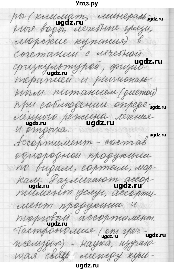 ГДЗ (Решебник) по русскому языку 8 класс Шмелев А.Д. / глава 4 номер / 65(продолжение 5)