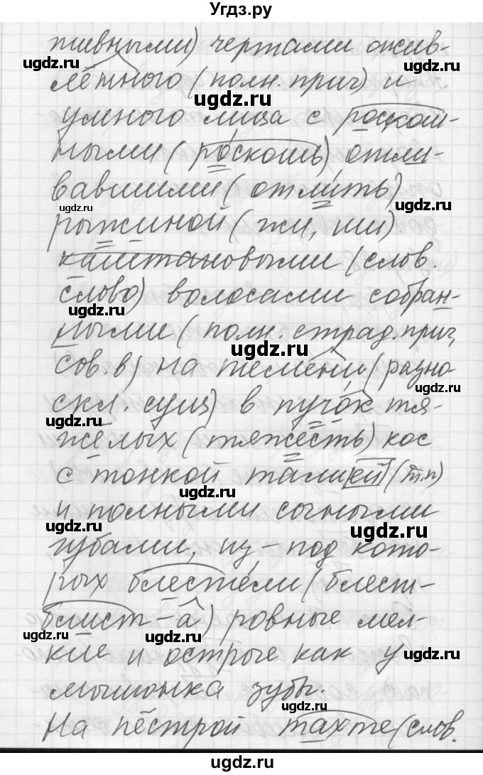 ГДЗ (Решебник) по русскому языку 8 класс Шмелев А.Д. / глава 4 номер / 68(продолжение 2)