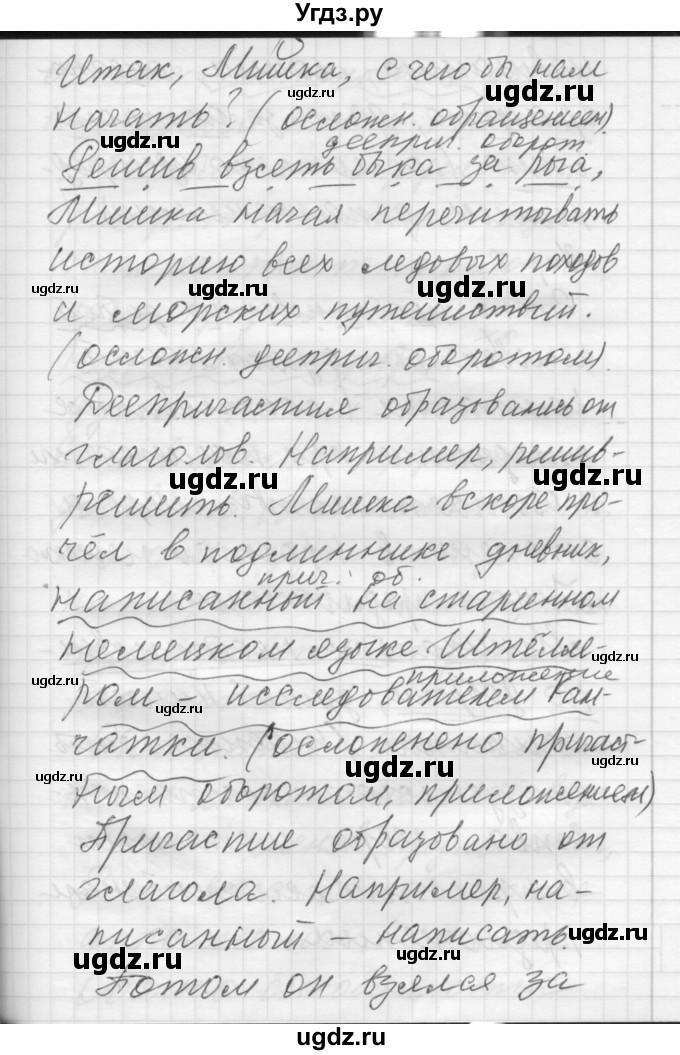 ГДЗ (Решебник) по русскому языку 8 класс Шмелев А.Д. / глава 4 номер / 7(продолжение 2)