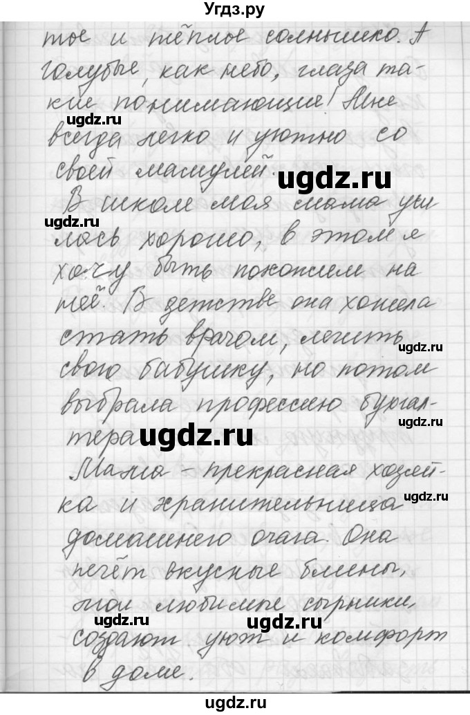 ГДЗ (Решебник) по русскому языку 8 класс Шмелев А.Д. / глава 4 номер / 70(продолжение 2)