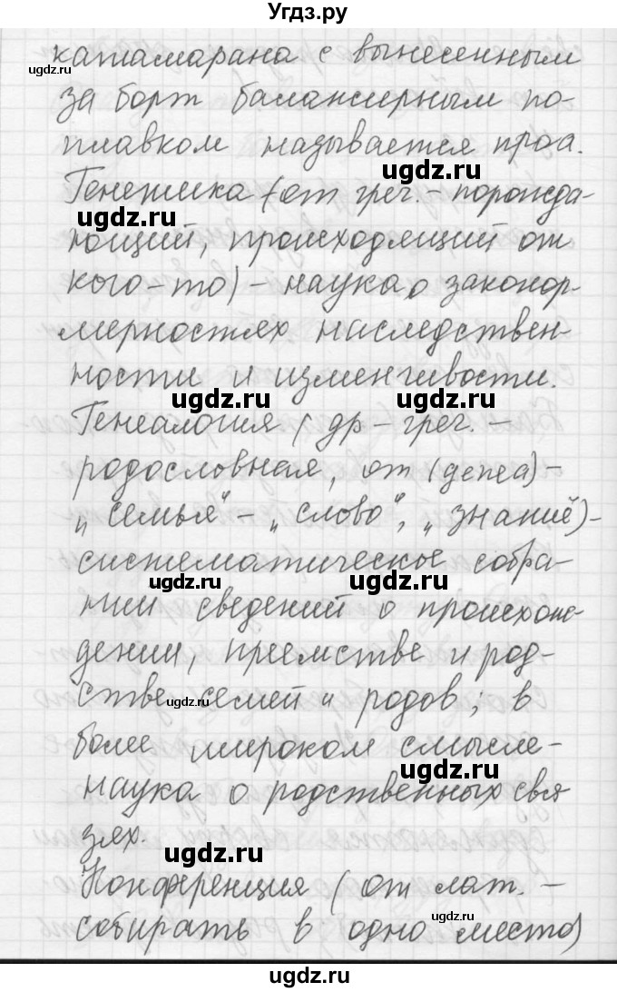 ГДЗ (Решебник) по русскому языку 8 класс Шмелев А.Д. / глава 4 номер / 73(продолжение 2)