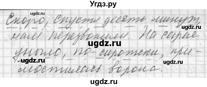 ГДЗ (Решебник) по русскому языку 8 класс Шмелев А.Д. / глава 4 номер / 78(продолжение 5)