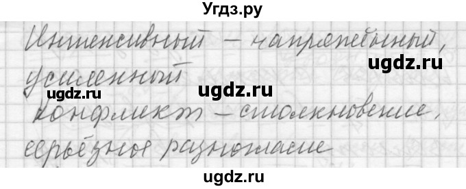 ГДЗ (Решебник) по русскому языку 8 класс Шмелев А.Д. / глава 4 номер / 80(продолжение 2)