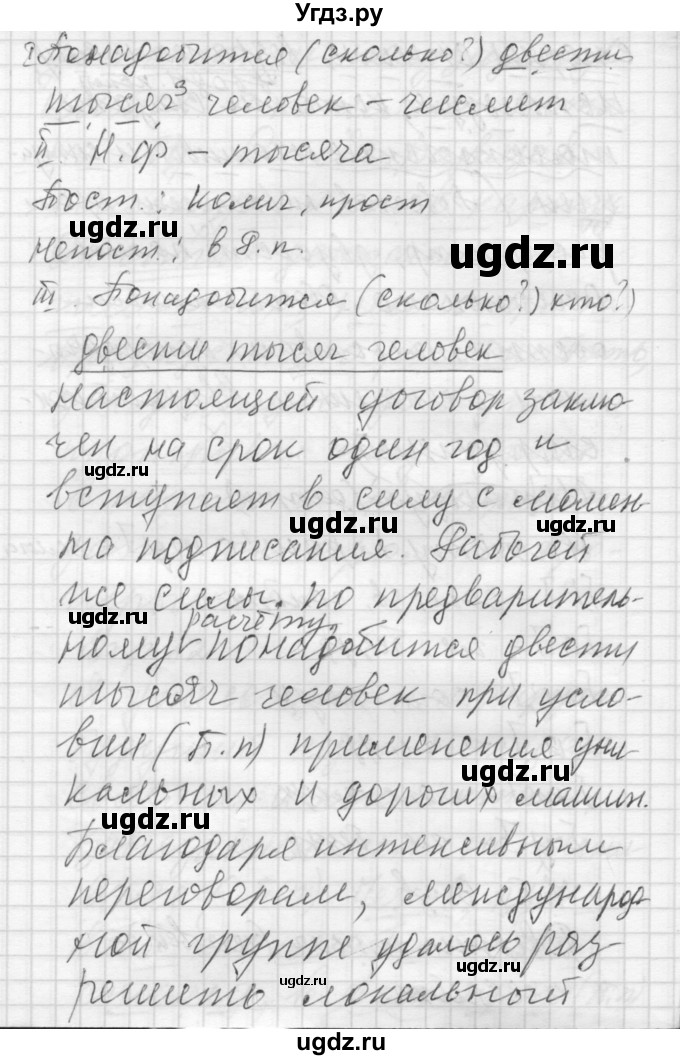 ГДЗ (Решебник) по русскому языку 8 класс Шмелев А.Д. / глава 4 номер / 82(продолжение 3)