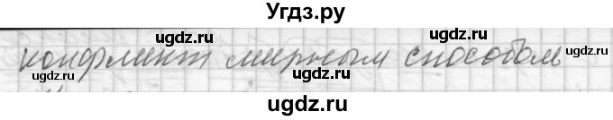 ГДЗ (Решебник) по русскому языку 8 класс Шмелев А.Д. / глава 4 номер / 82(продолжение 4)