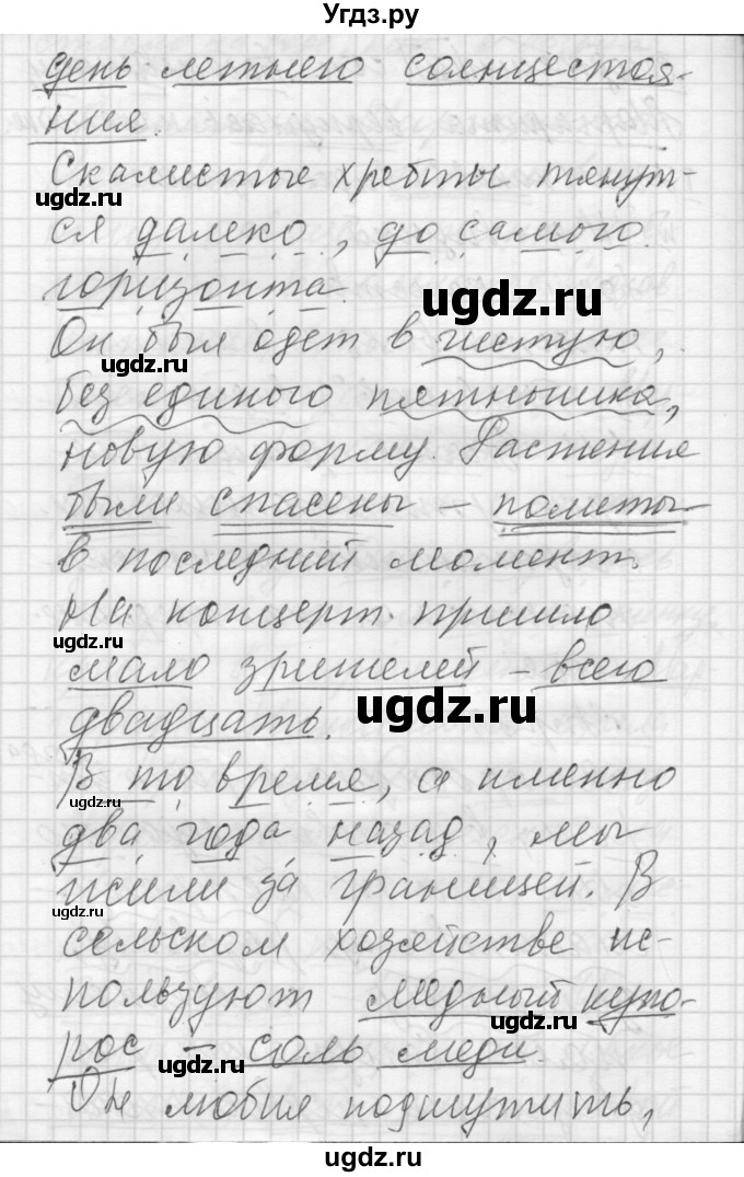 ГДЗ (Решебник) по русскому языку 8 класс Шмелев А.Д. / глава 4 номер / 89(продолжение 2)