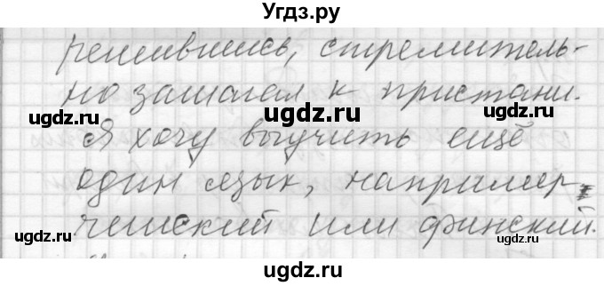 ГДЗ (Решебник) по русскому языку 8 класс Шмелев А.Д. / глава 4 номер / 93(продолжение 2)