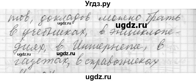 ГДЗ (Решебник) по русскому языку 8 класс Шмелев А.Д. / глава 4 номер / 96(продолжение 2)