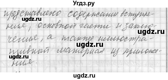 ГДЗ (Решебник) по русскому языку 8 класс Шмелев А.Д. / глава 4 номер / 97(продолжение 4)