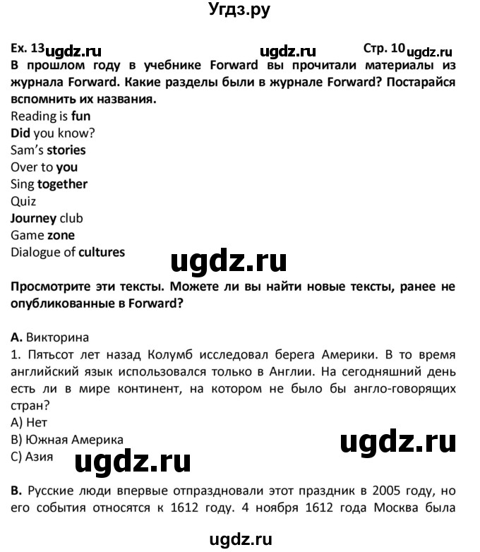 ГДЗ (Решебник) по английскому языку 6 класс (Форвард) Вербицкая М.В. / часть 1. страница номер / 10