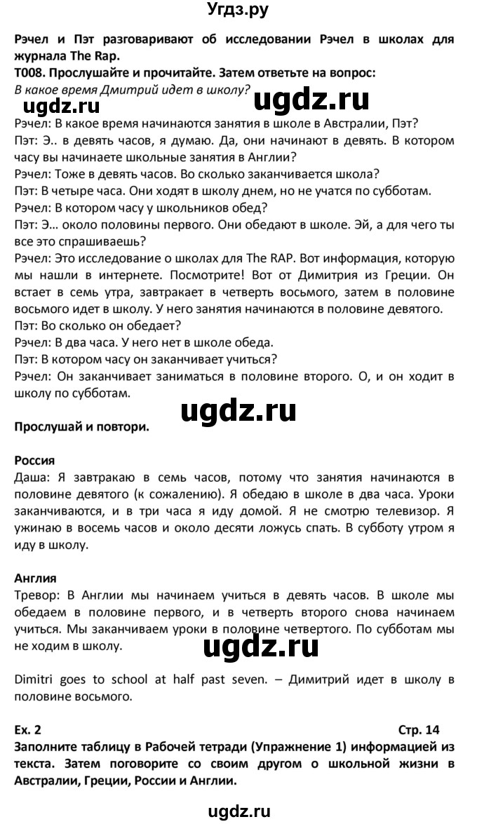 ГДЗ (Решебник) по английскому языку 6 класс (Форвард) Вербицкая М.В. / часть 1. страница номер / 14(продолжение 2)