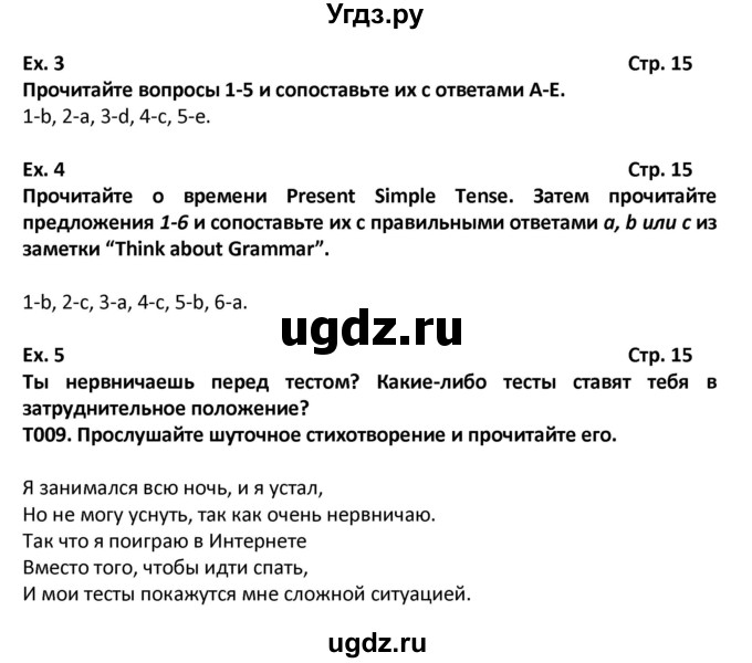 ГДЗ (Решебник) по английскому языку 6 класс (Форвард) Вербицкая М.В. / часть 1. страница номер / 15