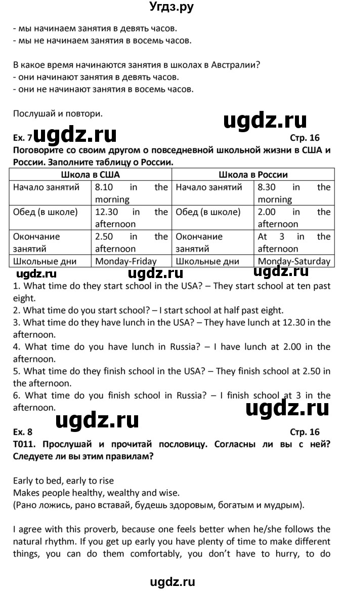 ГДЗ (Решебник) по английскому языку 6 класс (Форвард) Вербицкая М.В. / часть 1. страница номер / 16(продолжение 2)