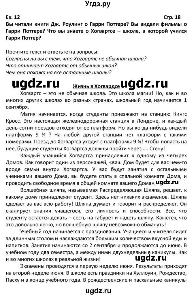 ГДЗ (Решебник) по английскому языку 6 класс (Форвард) Вербицкая М.В. / часть 1. страница номер / 18