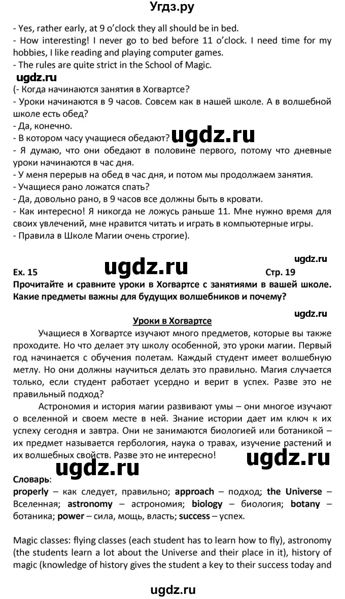 ГДЗ (Решебник) по английскому языку 6 класс (Форвард) Вербицкая М.В. / часть 1. страница номер / 19(продолжение 2)