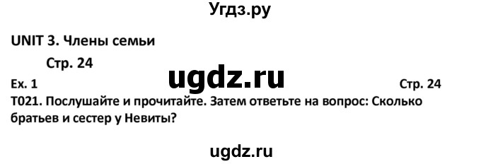 ГДЗ (Решебник) по английскому языку 6 класс (Форвард) Вербицкая М.В. / часть 1. страница номер / 24