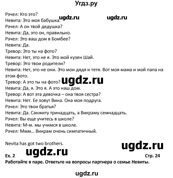 ГДЗ (Решебник) по английскому языку 6 класс (Форвард) Вербицкая М.В. / часть 1. страница номер / 24(продолжение 2)