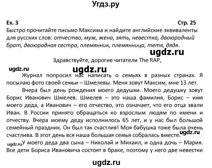 ГДЗ (Решебник) по английскому языку 6 класс (Форвард) Вербицкая М.В. / часть 1. страница номер / 25