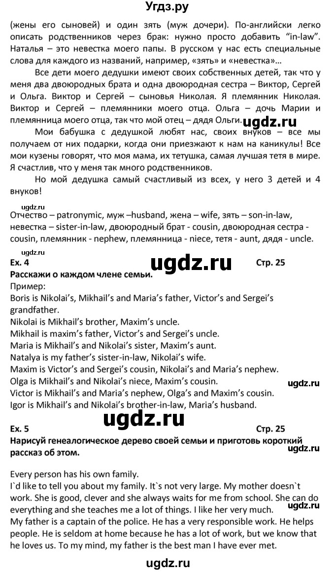 ГДЗ (Решебник) по английскому языку 6 класс (Форвард) Вербицкая М.В. / часть 1. страница номер / 25(продолжение 2)