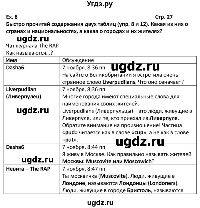 ГДЗ (Решебник) по английскому языку 6 класс (Форвард) Вербицкая М.В. / часть 1. страница номер / 27