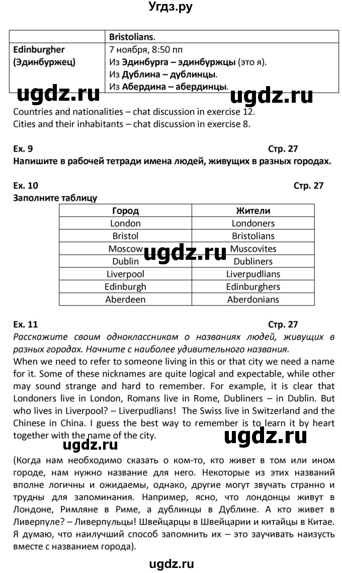 ГДЗ (Решебник) по английскому языку 6 класс (Форвард) Вербицкая М.В. / часть 1. страница номер / 27(продолжение 2)