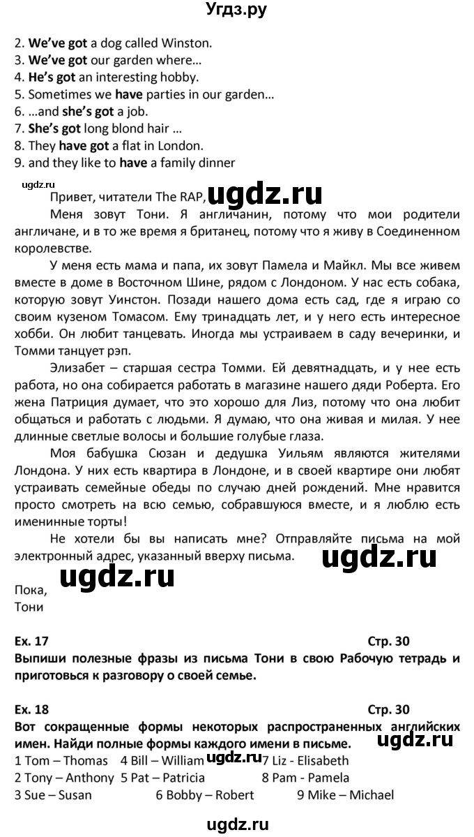 ГДЗ (Решебник) по английскому языку 6 класс (Форвард) Вербицкая М.В. / часть 1. страница номер / 30(продолжение 2)