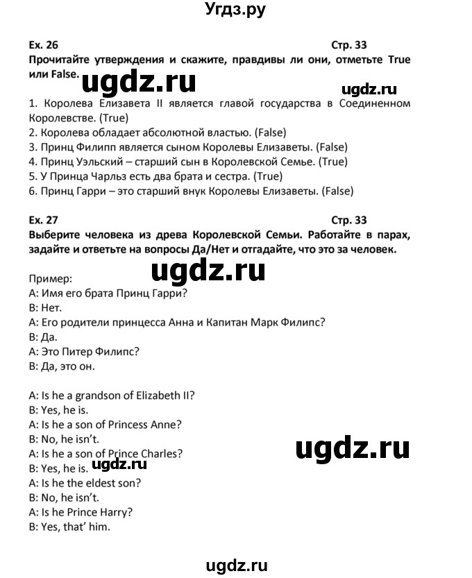 ГДЗ (Решебник) по английскому языку 6 класс (Форвард) Вербицкая М.В. / часть 1. страница номер / 33