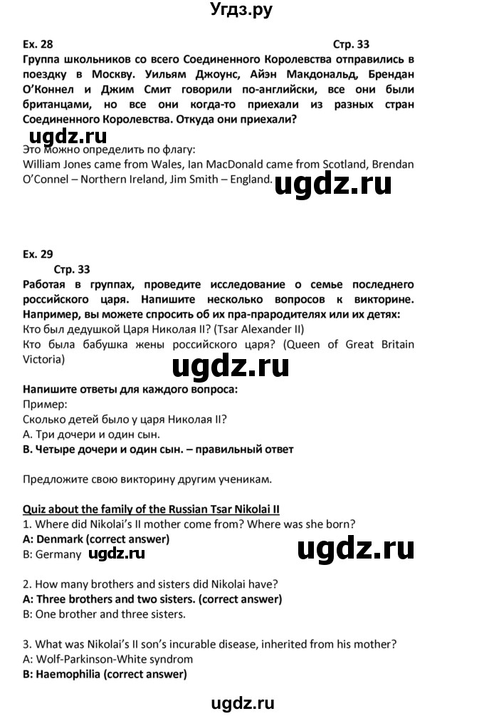 ГДЗ (Решебник) по английскому языку 6 класс (Форвард) Вербицкая М.В. / часть 1. страница номер / 33(продолжение 2)