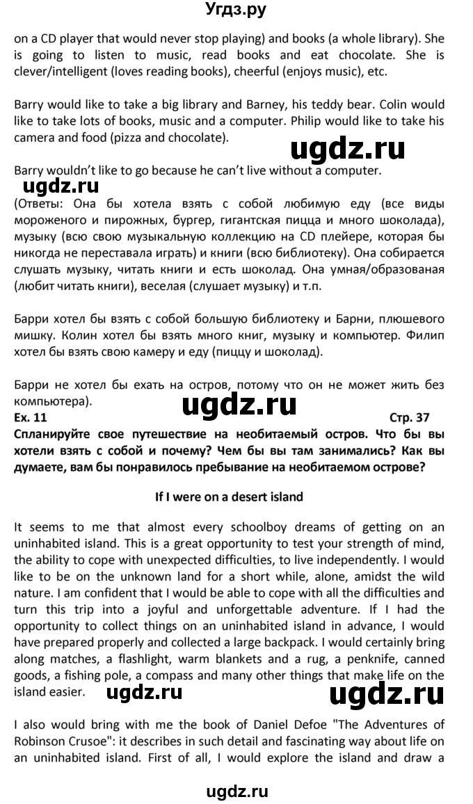 ГДЗ (Решебник) по английскому языку 6 класс (Форвард) Вербицкая М.В. / часть 1. страница номер / 37(продолжение 3)