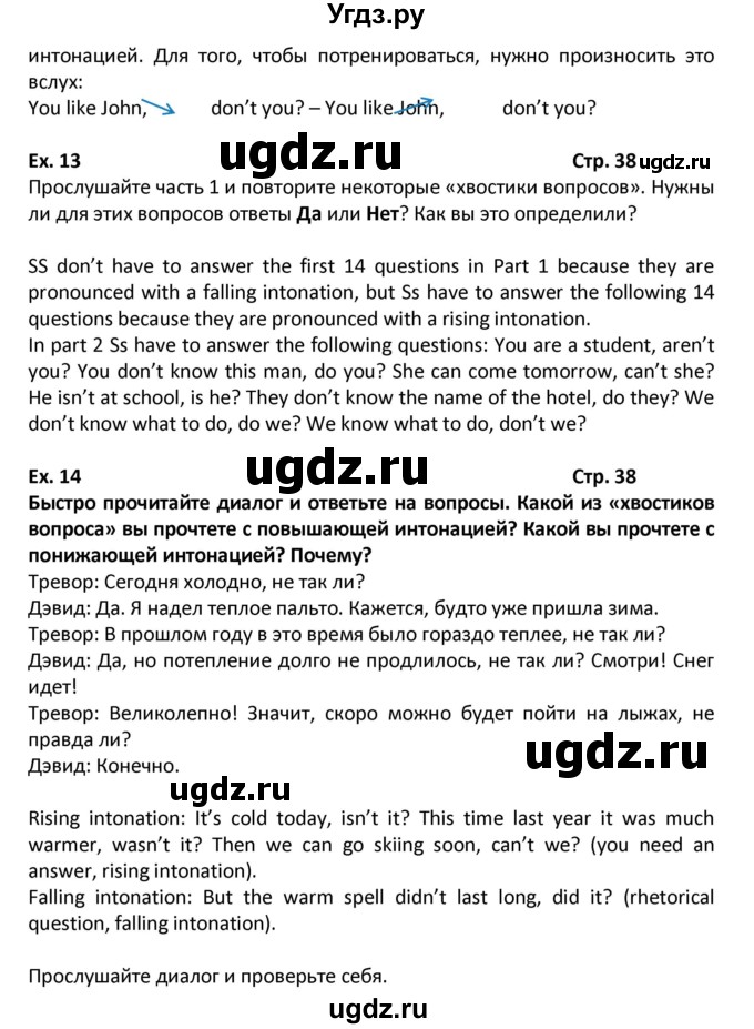 ГДЗ (Решебник) по английскому языку 6 класс (Форвард) Вербицкая М.В. / часть 1. страница номер / 38(продолжение 2)