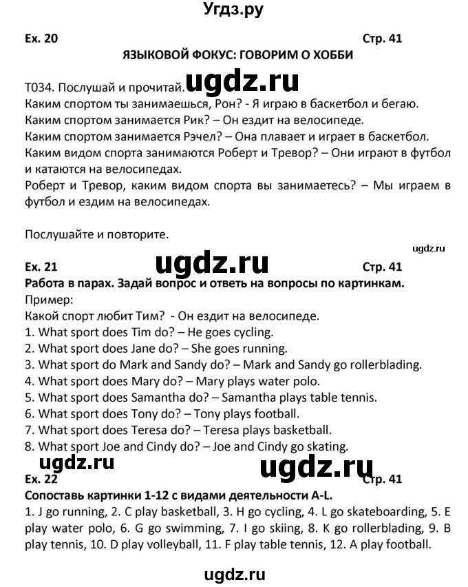 ГДЗ (Решебник) по английскому языку 6 класс (Форвард) Вербицкая М.В. / часть 1. страница номер / 41