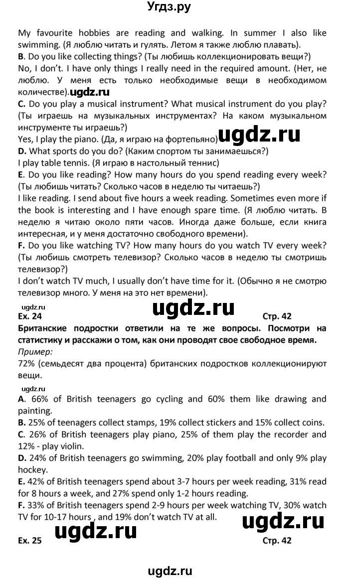 ГДЗ (Решебник) по английскому языку 6 класс (Форвард) Вербицкая М.В. / часть 1. страница номер / 42(продолжение 2)