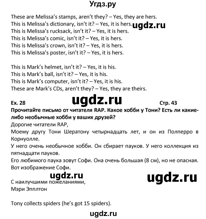 ГДЗ (Решебник) по английскому языку 6 класс (Форвард) Вербицкая М.В. / часть 1. страница номер / 43(продолжение 2)