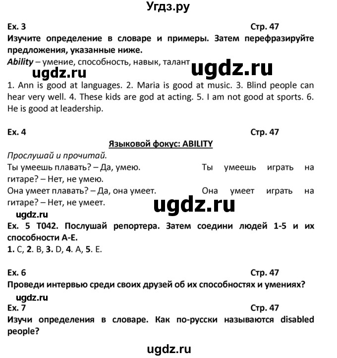 ГДЗ (Решебник) по английскому языку 6 класс (Форвард) Вербицкая М.В. / часть 1. страница номер / 47