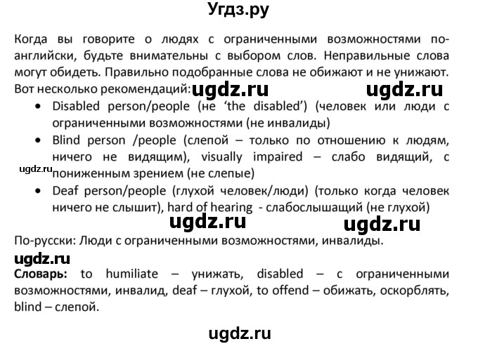 ГДЗ (Решебник) по английскому языку 6 класс (Форвард) Вербицкая М.В. / часть 1. страница номер / 47(продолжение 2)