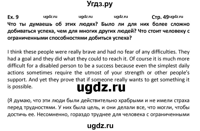 ГДЗ (Решебник) по английскому языку 6 класс (Форвард) Вербицкая М.В. / часть 1. страница номер / 49