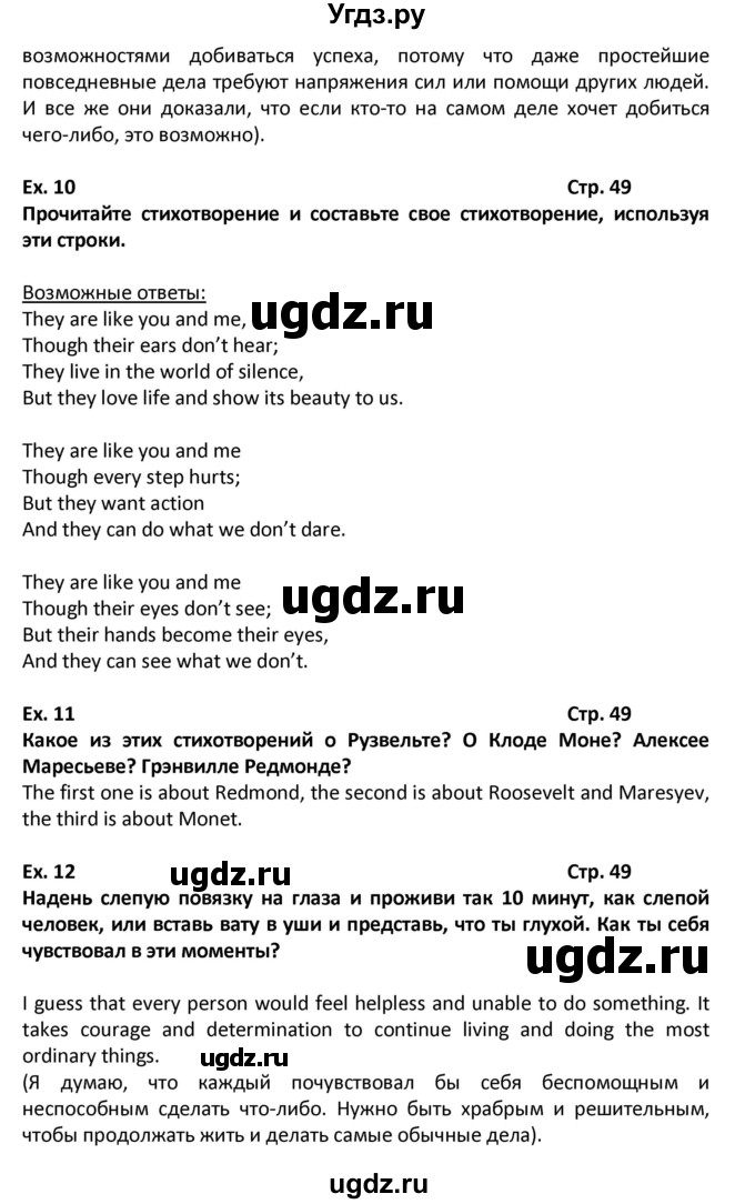 ГДЗ (Решебник) по английскому языку 6 класс (Форвард) Вербицкая М.В. / часть 1. страница номер / 49(продолжение 2)