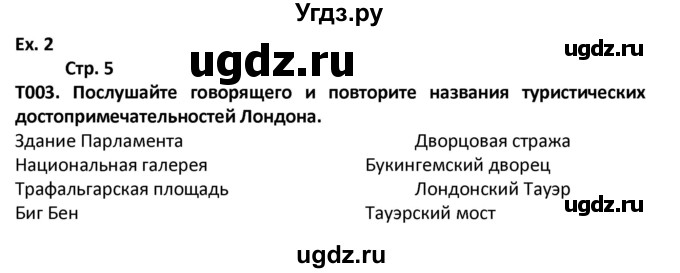 ГДЗ (Решебник) по английскому языку 6 класс (Форвард) Вербицкая М.В. / часть 1. страница номер / 5