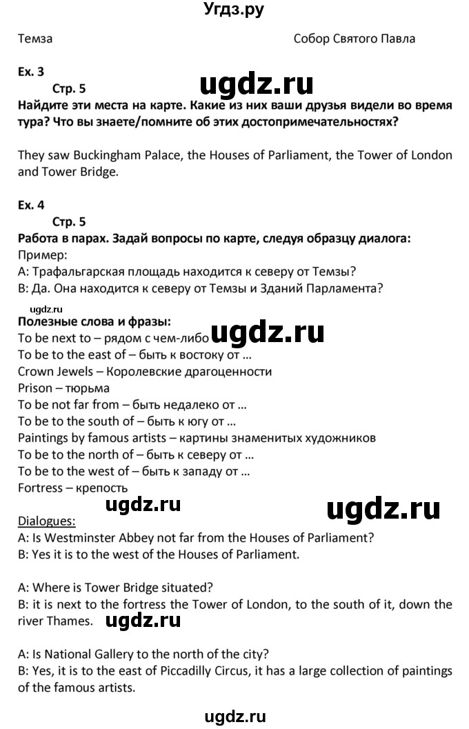 ГДЗ (Решебник) по английскому языку 6 класс (Форвард) Вербицкая М.В. / часть 1. страница номер / 5(продолжение 2)