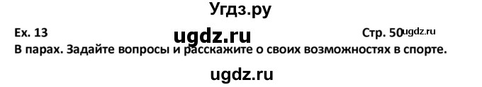 ГДЗ (Решебник) по английскому языку 6 класс (Форвард) Вербицкая М.В. / часть 1. страница номер / 50