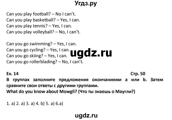 ГДЗ (Решебник) по английскому языку 6 класс (Форвард) Вербицкая М.В. / часть 1. страница номер / 50(продолжение 2)