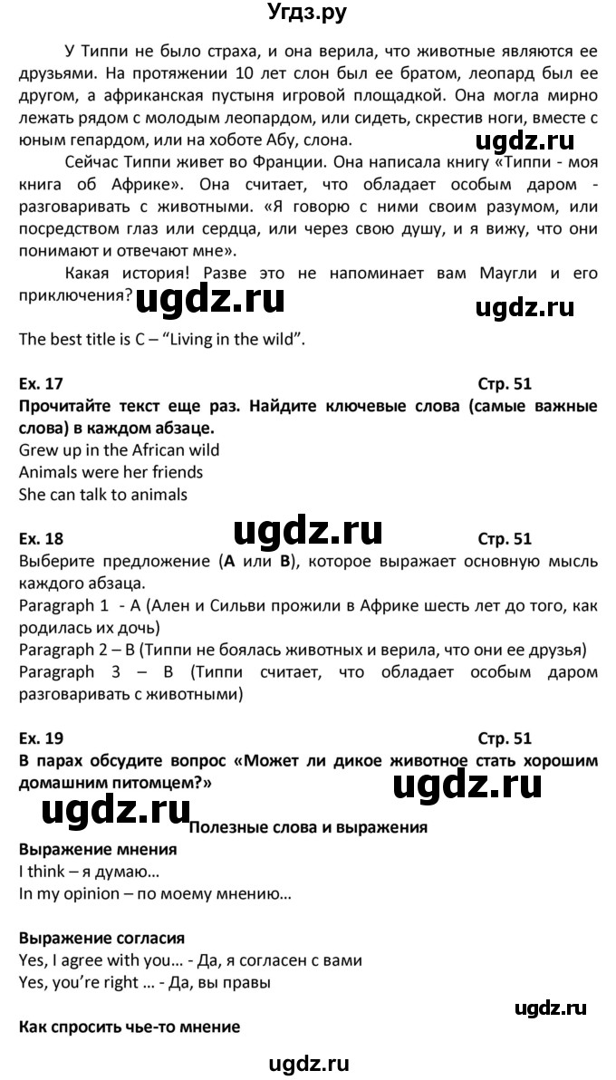 ГДЗ (Решебник) по английскому языку 6 класс (Форвард) Вербицкая М.В. / часть 1. страница номер / 51(продолжение 2)