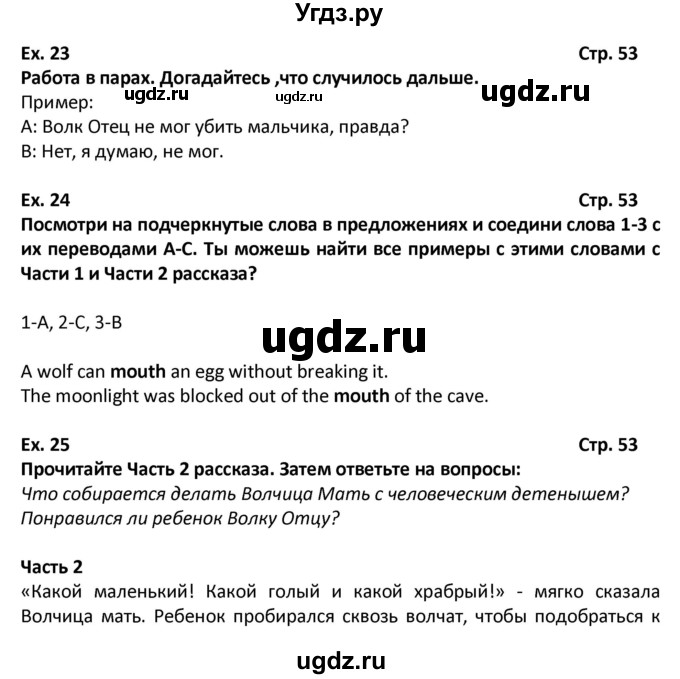 ГДЗ (Решебник) по английскому языку 6 класс (Форвард) Вербицкая М.В. / часть 1. страница номер / 53