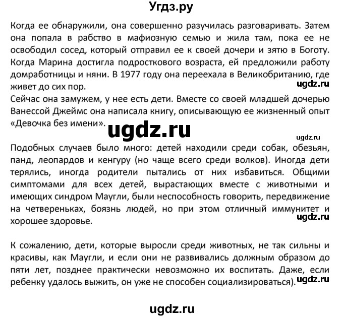 ГДЗ (Решебник) по английскому языку 6 класс (Форвард) Вербицкая М.В. / часть 1. страница номер / 53(продолжение 4)