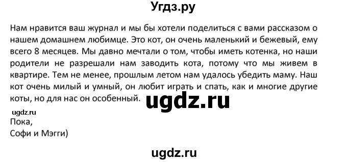 ГДЗ (Решебник) по английскому языку 6 класс (Форвард) Вербицкая М.В. / часть 1. страница номер / 56(продолжение 4)