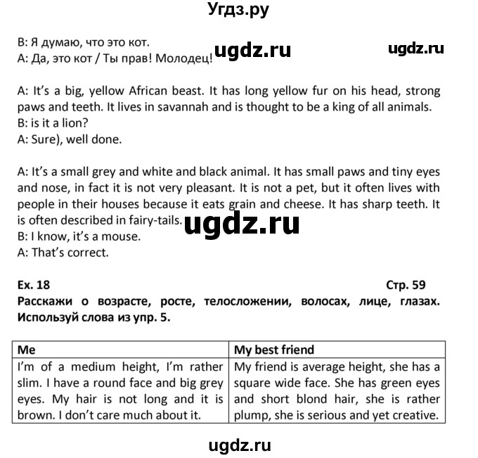 ГДЗ (Решебник) по английскому языку 6 класс (Форвард) Вербицкая М.В. / часть 1. страница номер / 59(продолжение 2)