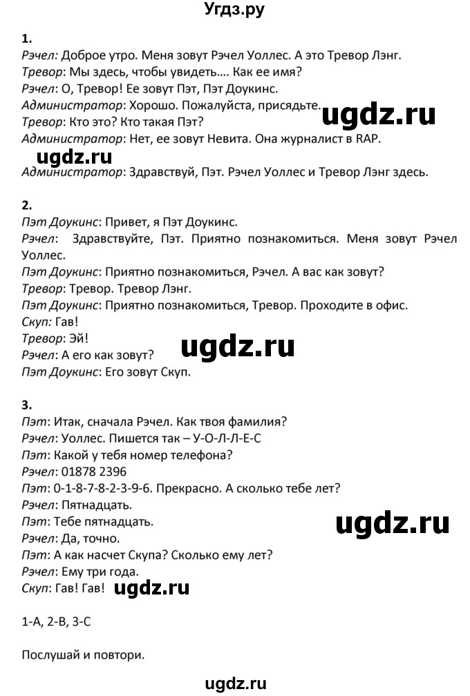 ГДЗ (Решебник) по английскому языку 6 класс (Форвард) Вербицкая М.В. / часть 1. страница номер / 6(продолжение 2)