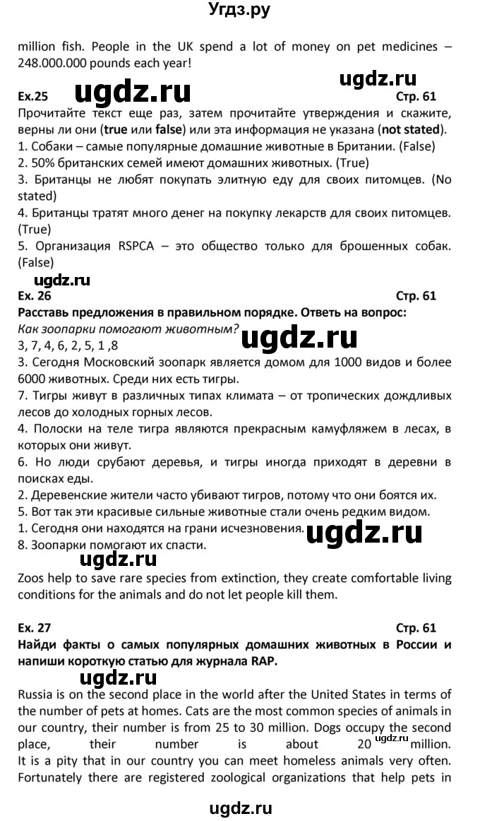 ГДЗ (Решебник) по английскому языку 6 класс (Форвард) Вербицкая М.В. / часть 1. страница номер / 61(продолжение 2)