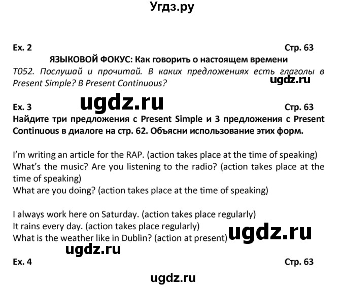 ГДЗ (Решебник) по английскому языку 6 класс (Форвард) Вербицкая М.В. / часть 1. страница номер / 63